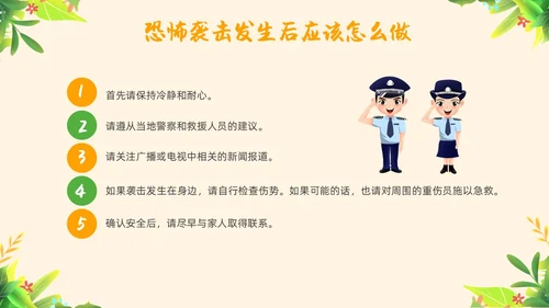 黄色简约教育防恐防爆幼儿园安全教育主题班会教育班会PPT防暴