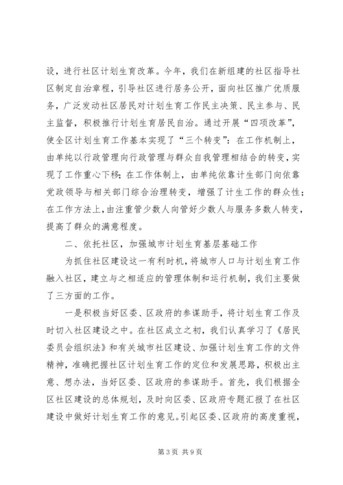 以人为本,优质服务努力提高城市暨流动人口计划生育工作水平范文.docx