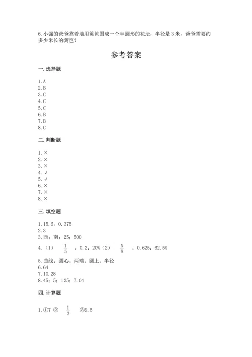 小学数学六年级上册期末考试卷含答案（考试直接用）.docx