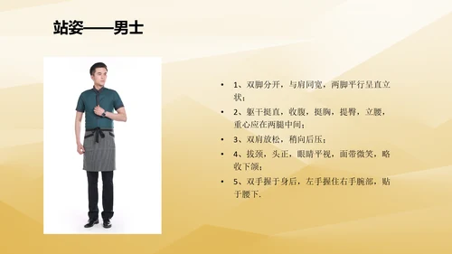 金色时尚酒店服务人员礼仪培训PPT课件