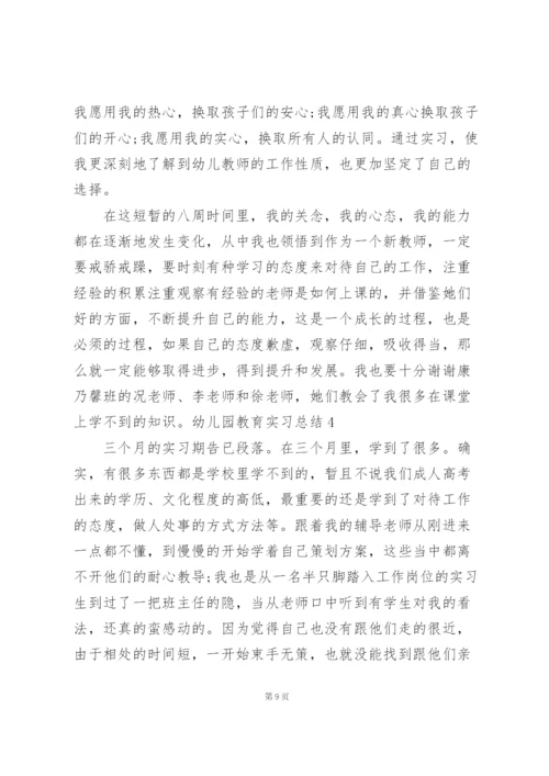 幼儿园教育实习总结【热门】.docx