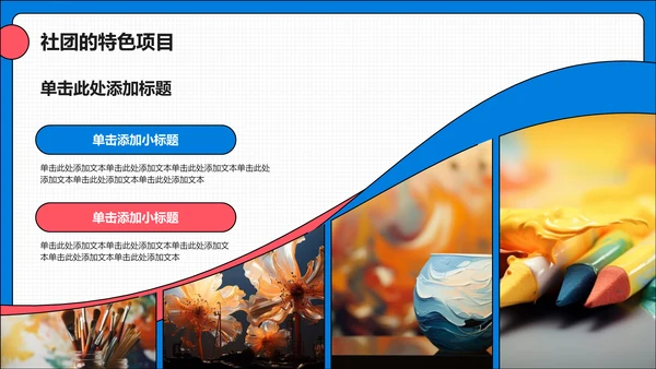 蓝色孟菲斯社团招新PPT模板