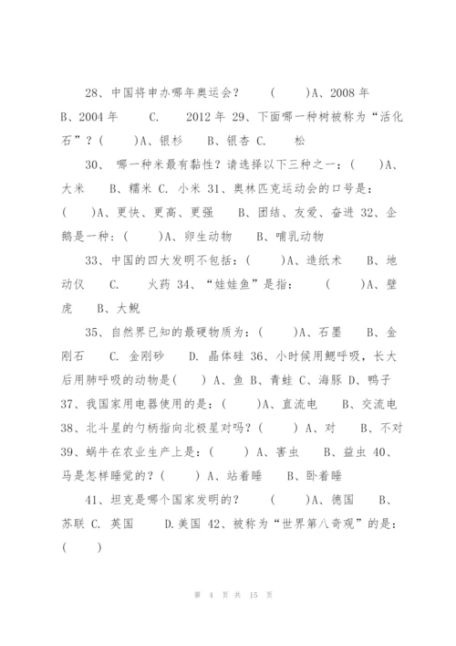 西安黄河实验小学科普知识竞赛题..docx