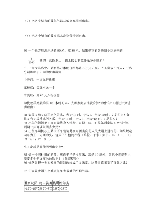 六年级小升初数学应用题50道附答案ab卷.docx