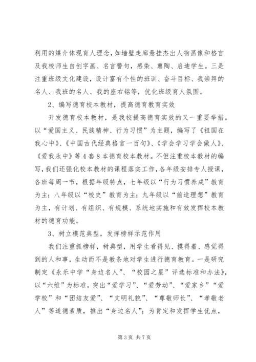 小学创建市级文明校园工作汇报 (3).docx
