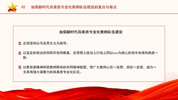 以教育家精神引领新时代高素质专业化教师队伍建设专题党课PPT