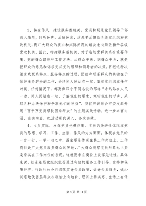 浅谈关于党群关系现状思考 (5).docx