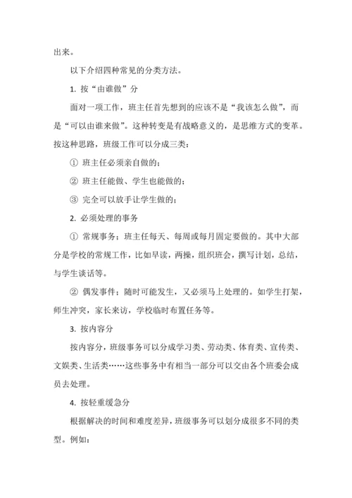 名班主任的基本工作方法论12条.docx