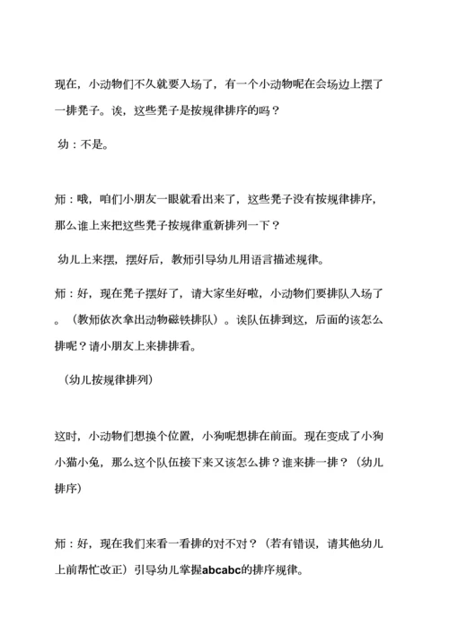 中班数学排列教案.docx