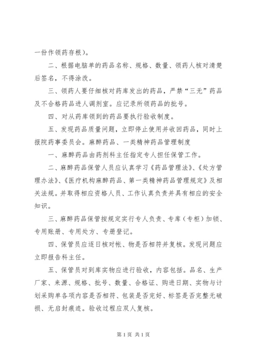 中药房管理制度.docx