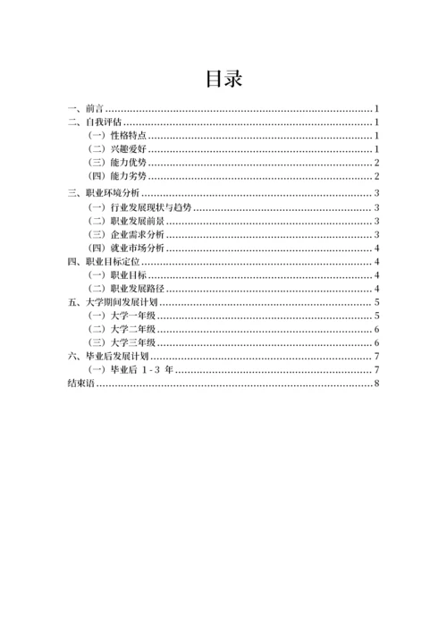 大学生职业生涯规划