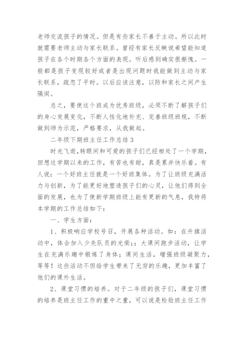 二年级下期班主任工作总结.docx