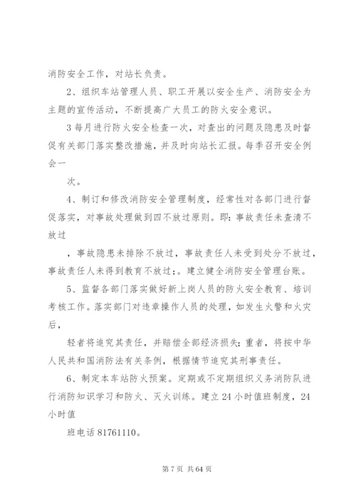 客运站消防安全管理制度精编.docx