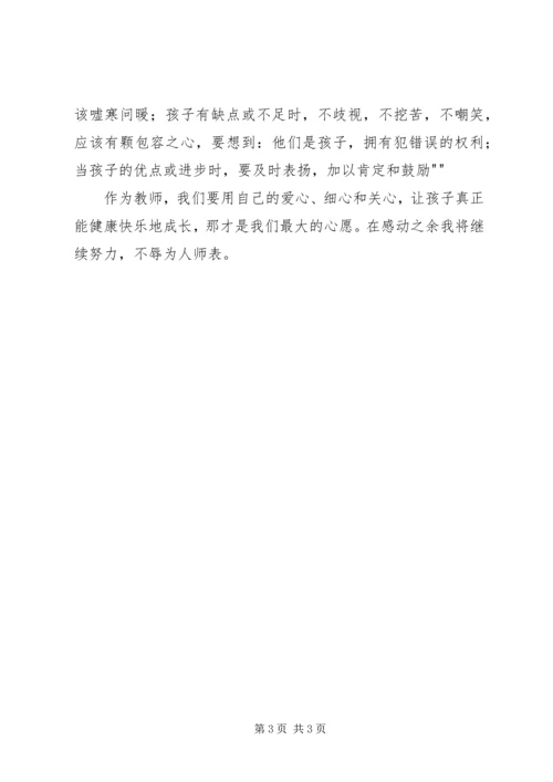 学习《最美教师》心得体会 (2).docx