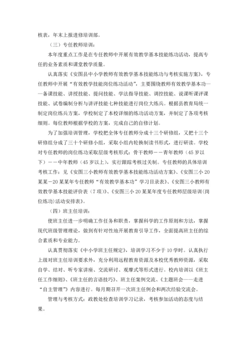 有关小学教师工作计划范文合集7篇.docx