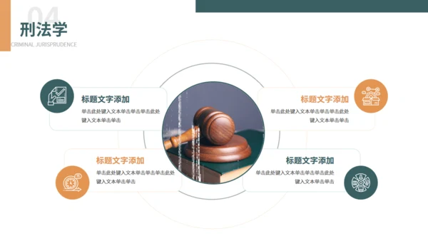 网页风大学法律专业课课件通用PPT模板