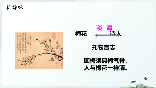 第22课  古诗三首《 墨梅》（教学课件）