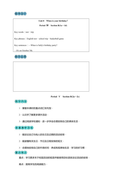 Unit 8 When is your birthday(教案6课时)【2023秋人教七上英语（听说