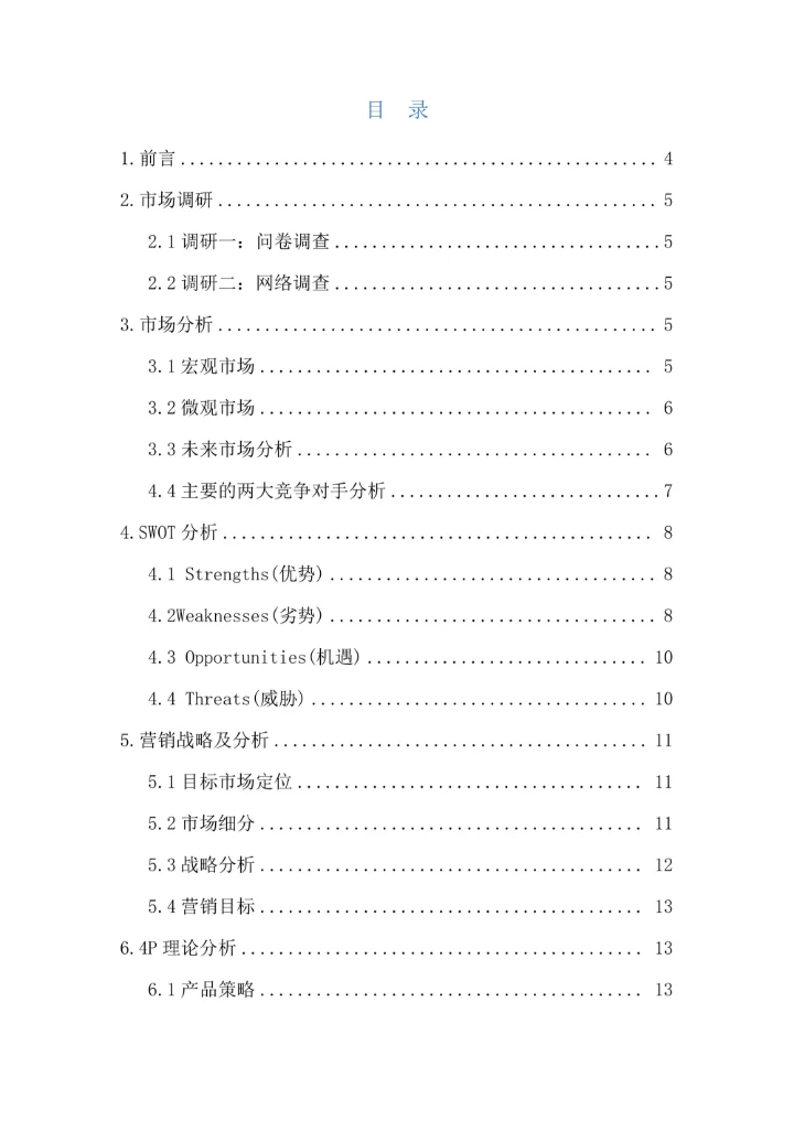 【营销策划】中国联通集团有限公司营销策划书