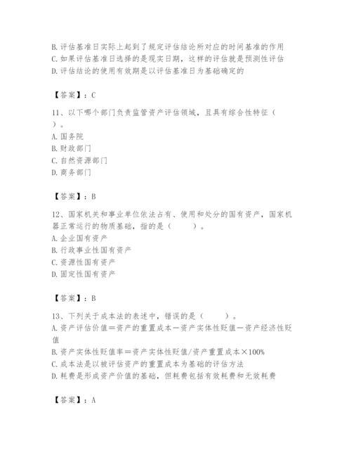 资产评估师之资产评估基础题库附答案（满分必刷）.docx