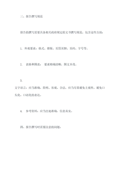 政府公文报告各种模板