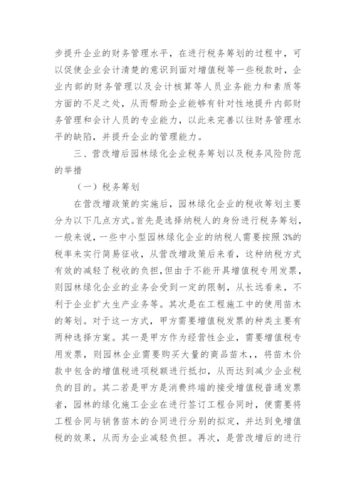 营改增论文最新精选.docx