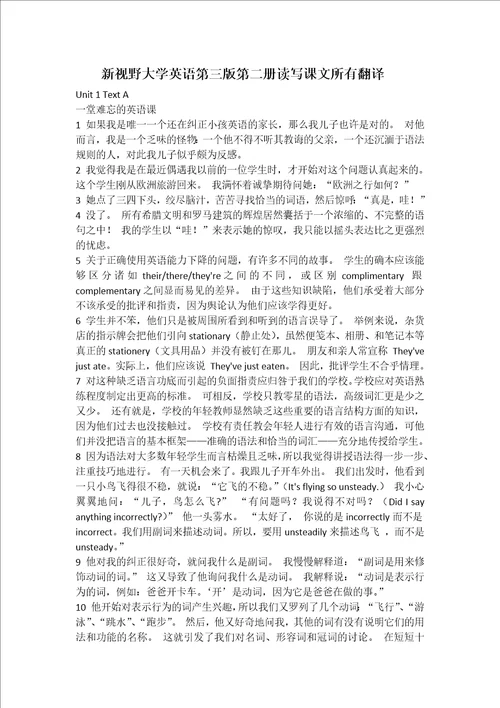 新视野大学英语第三版第二册读写课文所有翻译