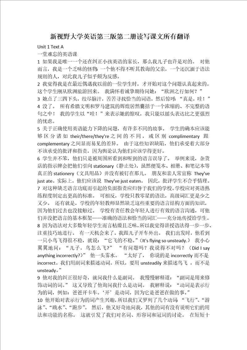 新视野大学英语第三版第二册读写课文所有翻译