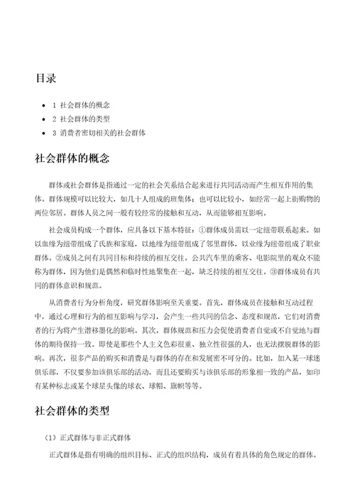 社会群体详解