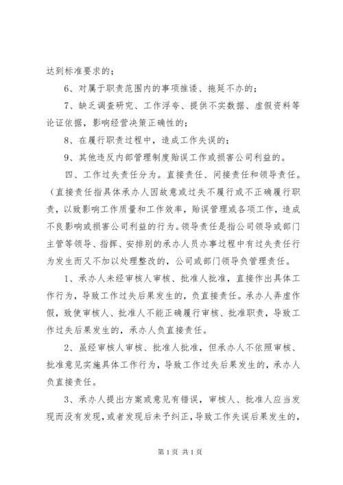 工作过失责任管理办法.docx