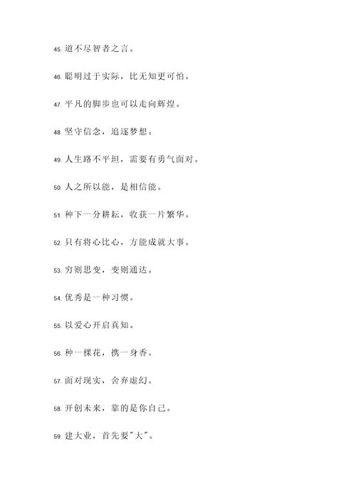 默写的名言警句