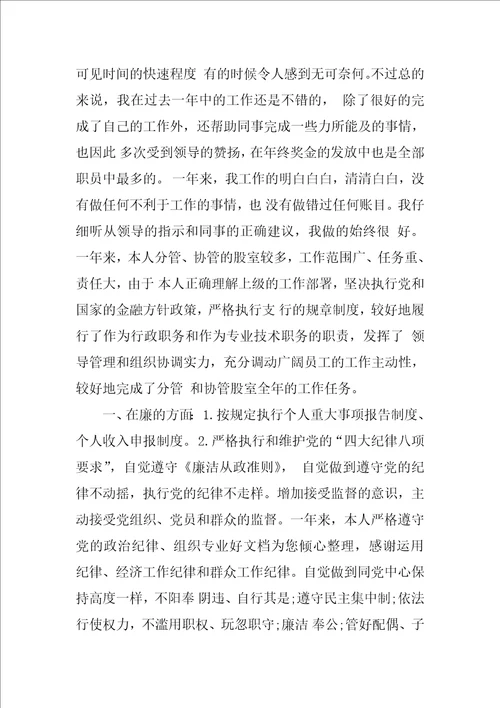 银行副行长分管工作总结共3篇分管副行长年度总结