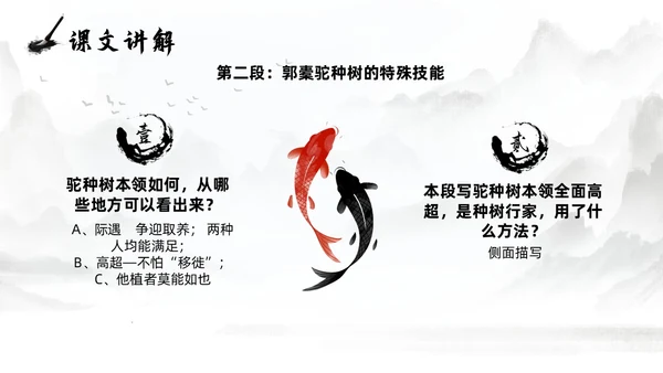 灰色淡水墨风种树郭橐驼传说课PPT模板高中语文PPT