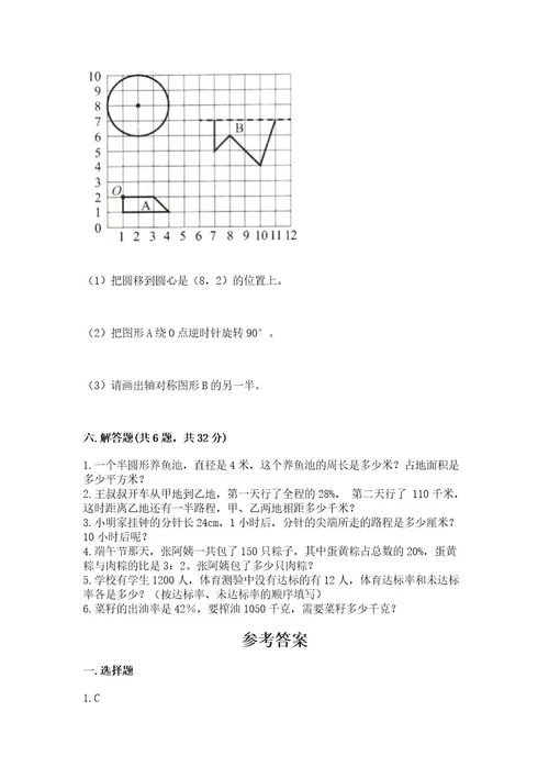 小学六年级上册数学期末测试卷精品考试直接用