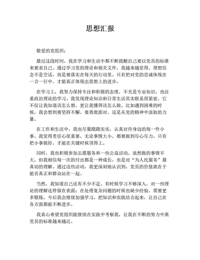 思想汇报12（通用版）