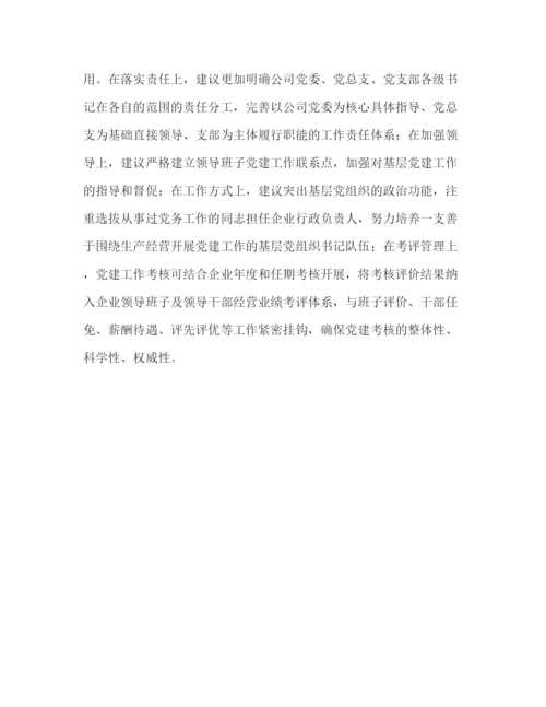 精编之委托书集团党委书记在企业党建工作座谈会上的发言.docx