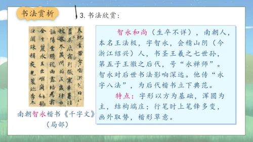 【核心素养】部编版语文五年级下册-综合性学习1：我爱你，汉字 第一课时（课件）