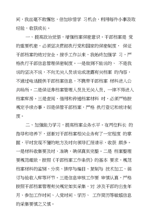 组织部跟班学习总结