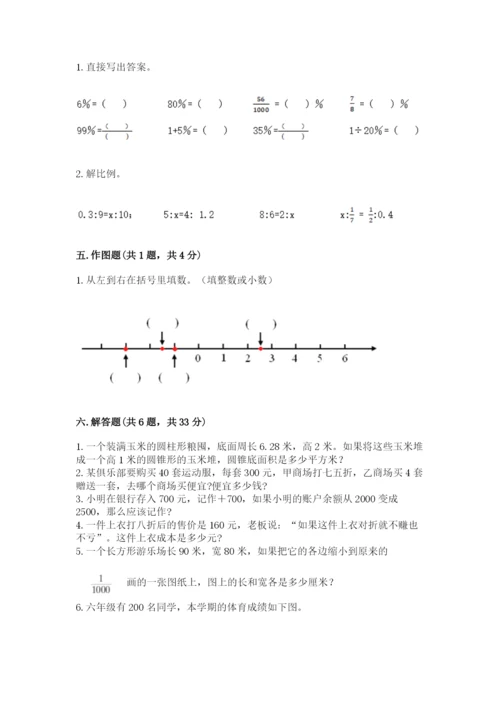沪教版小学六年级下册数学期末综合素养测试卷【考试直接用】.docx