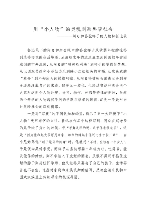 用“小人物”的灵魂刻画黑暗社会