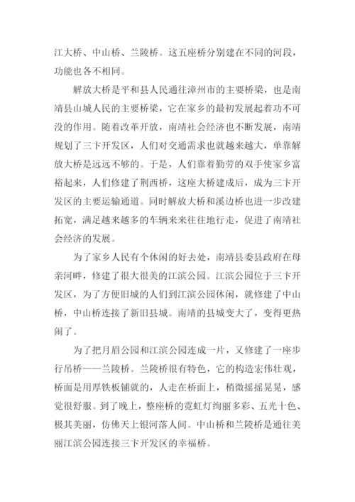 有关桥的作文700字.docx