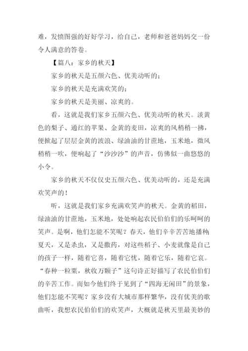 写秋天景色的作文.docx