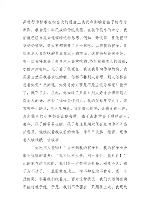 不输在家庭教育上教师学习体会双重身份的感悟