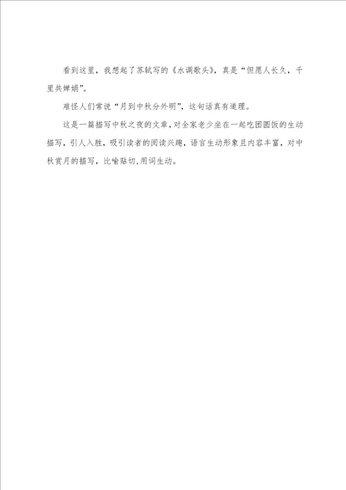关于中秋之夜五年级作文集锦七篇查找五年级作文中秋之夜