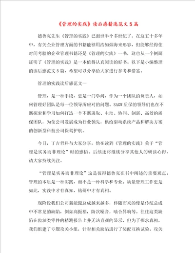 管理的实践读后感精选