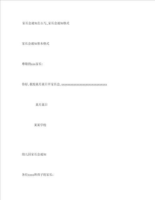 家长会通知怎么写定稿版审批稿