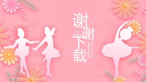 唯美学校儿童舞蹈才艺比赛动态PPT模板