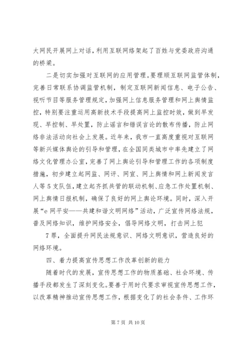 做好新时期宣传思想工作的学习心得体会大全 (3).docx