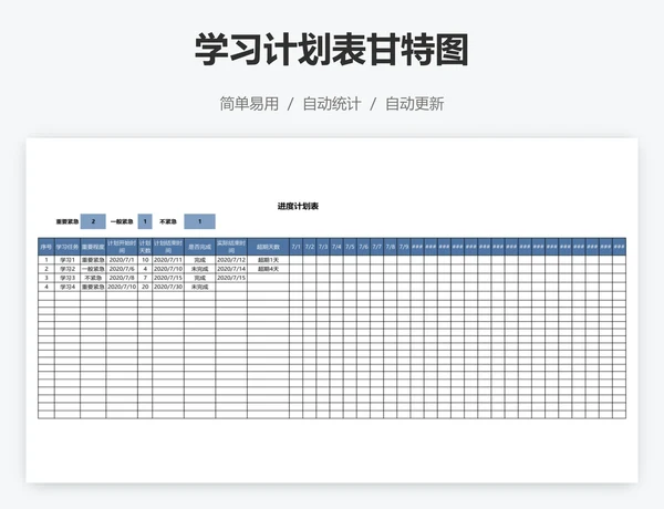 学习计划表甘特图