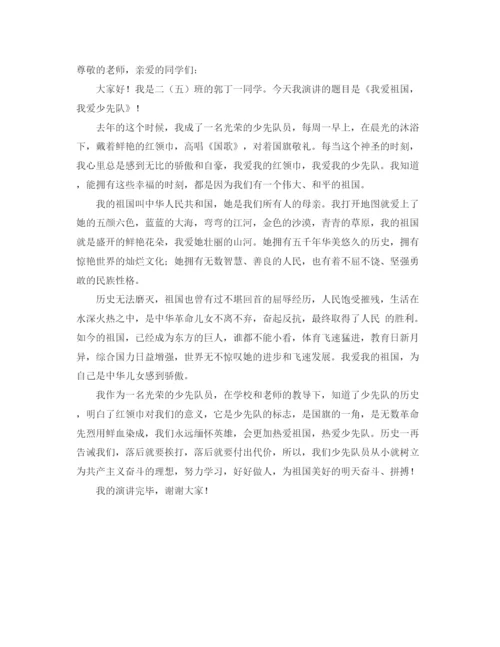 精编之少先队员发言稿范文3篇.docx